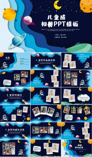 航天科技探索宇宙太空PPT模板ppt模版预览图
