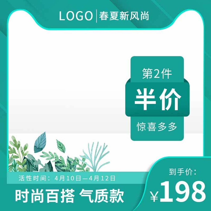 电商主图 电商活动主图模板psd模版下载