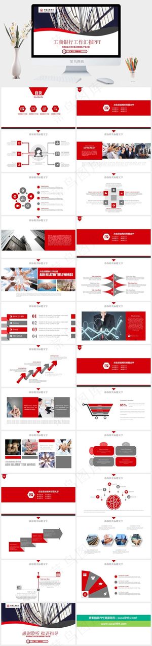 工商银行PPT模板ppt模版