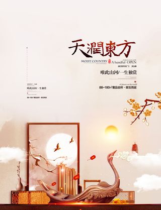 房地产中式海报高端大气国风PSD模板