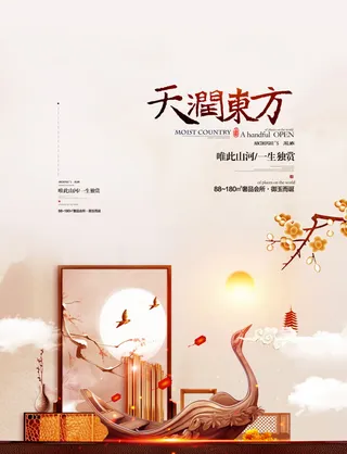 房地产中式海报高端大气国风PSD模板