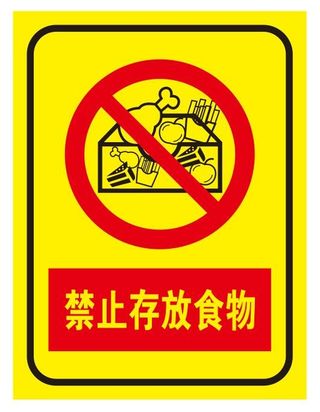 矢量禁止存放食物