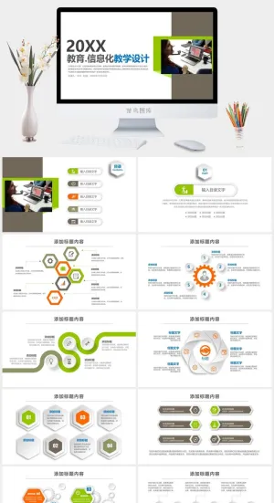 清新简洁大气教育信息化教学设计PPT模板