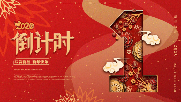 企业年会电商数字开幕科技活动新年123广告倒计时psd设计素材模板