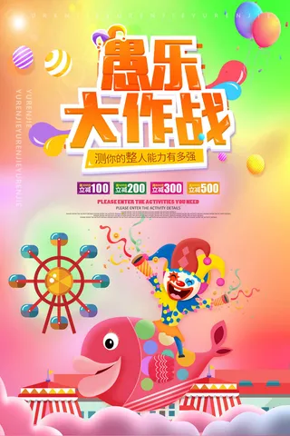 愚人节促销活动海报模板活动促销小丑酒吧派对PSD分层设计素材