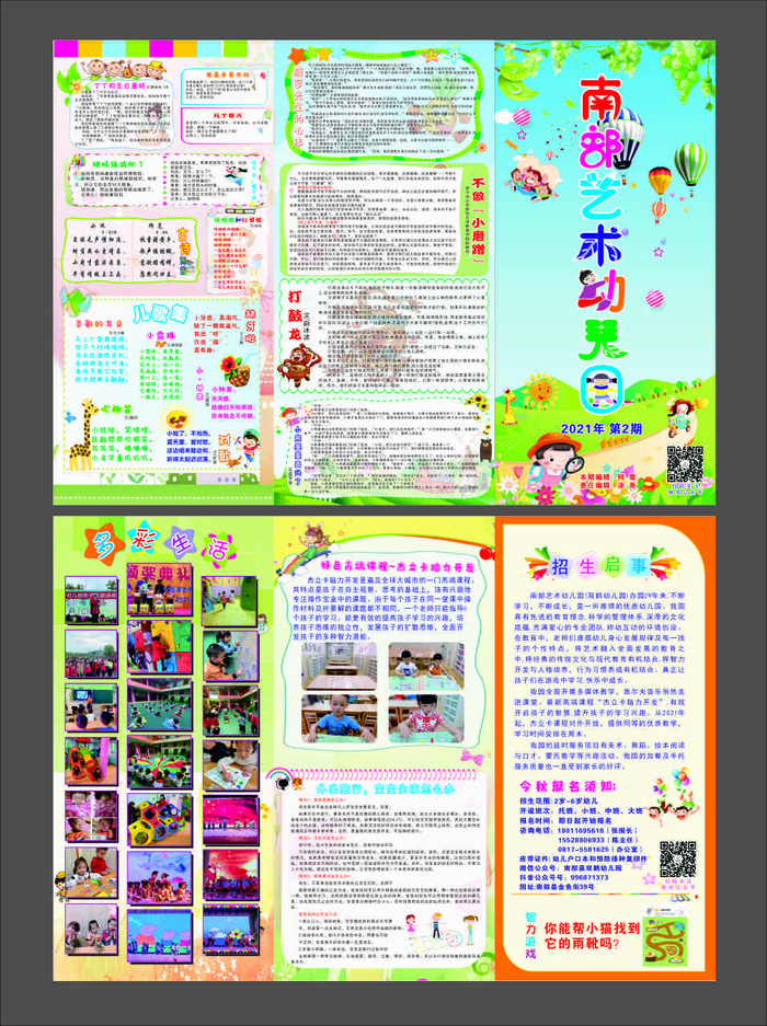 艺术幼儿园报纸第2期