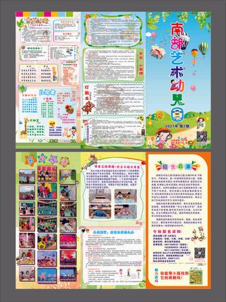 艺术幼儿园报纸第2期