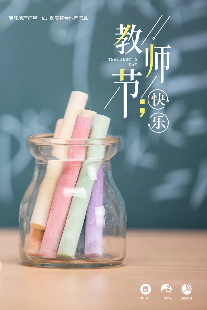 创意清爽中国风教师节海报psd模版下载