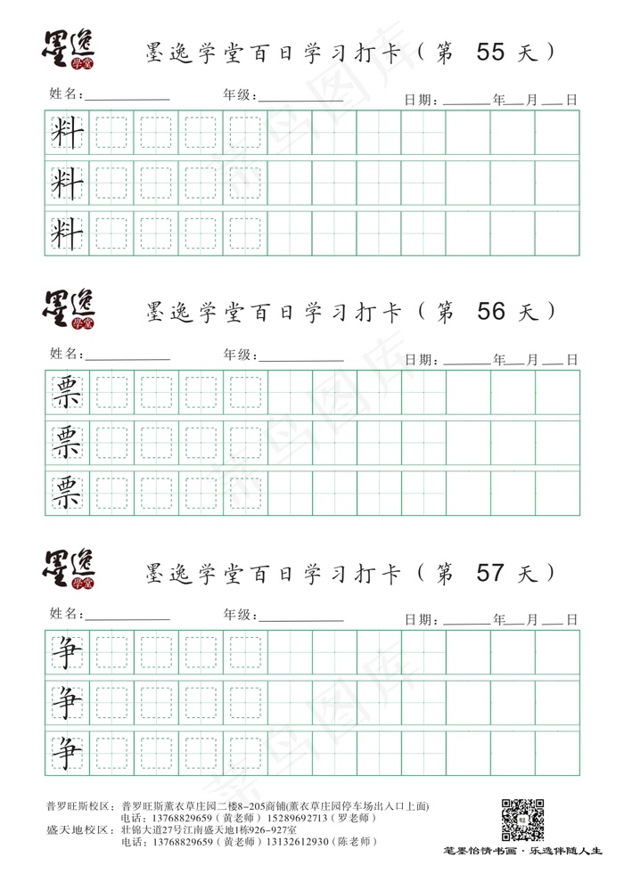 书法练习硬笔练习书法专用纸