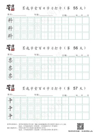 书法练习硬笔练习书法专用纸