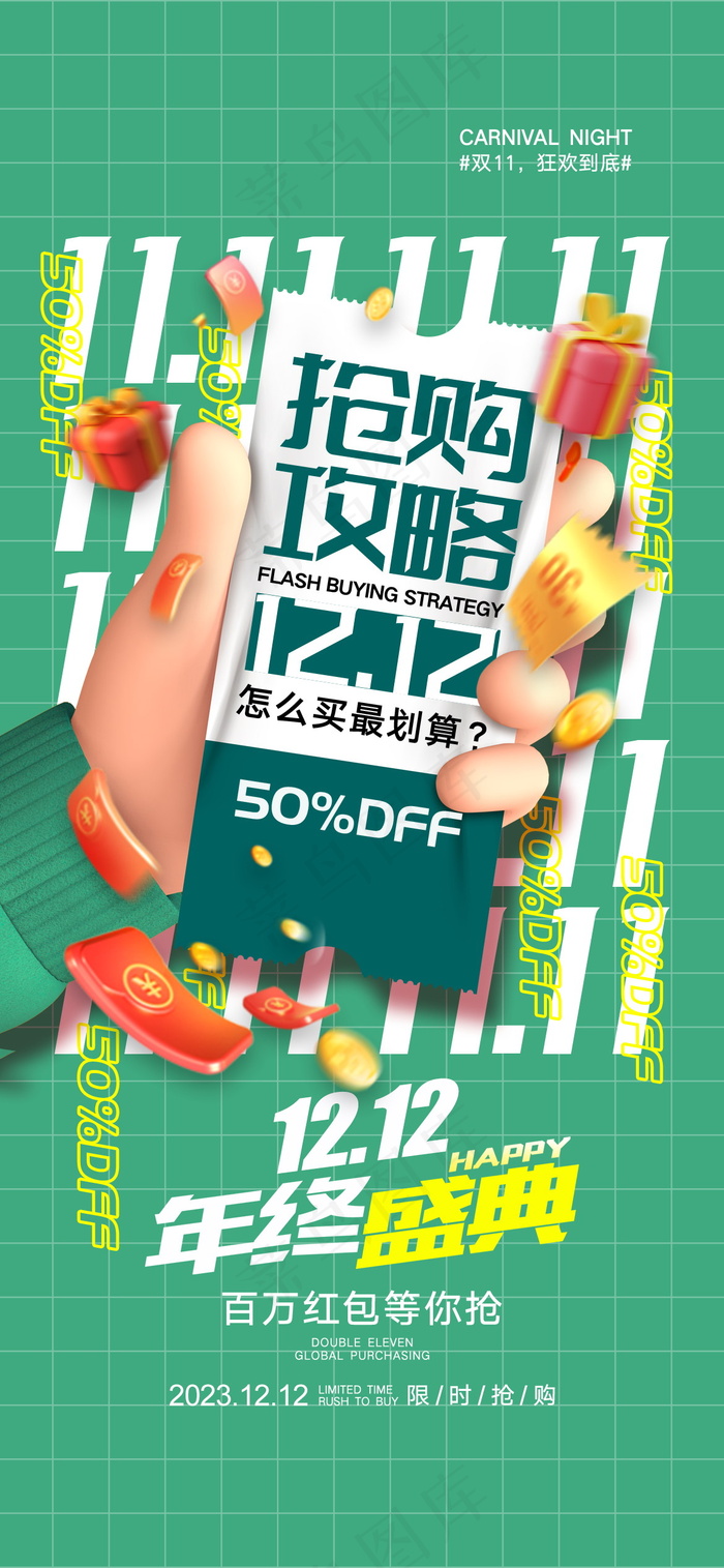 简约双十一购物海报psd模版下载