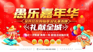 卡通创意41愚人节商场宣传活动促销节日海报展板模板PSDAI素材