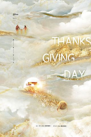 大气中国风感恩节房地产海报感恩有你海报