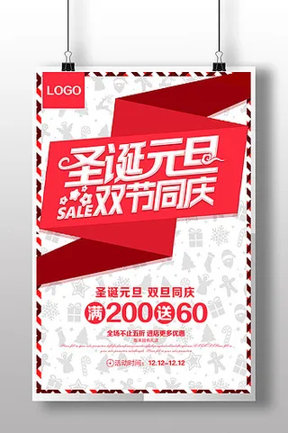 简约圣诞元旦双节双十二1212同庆圣诞双旦促销海报