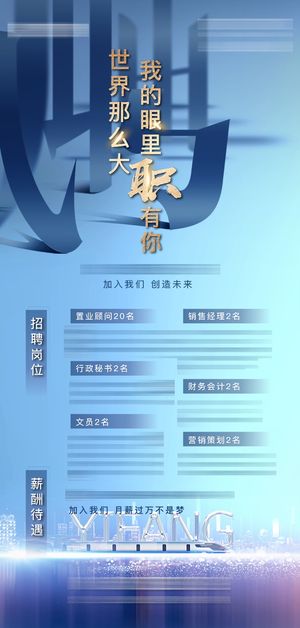 招聘海报招聘宣传图片展架商务招聘高端海报