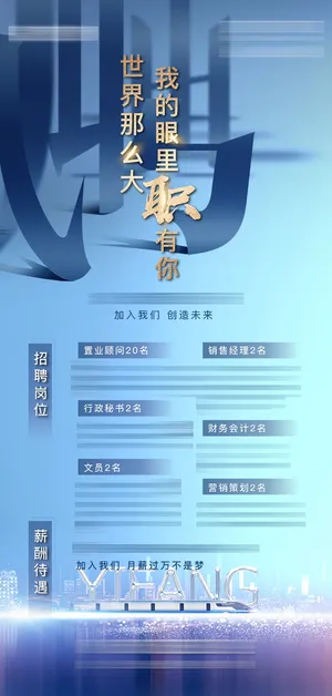 招聘海报招聘宣传图片展架商务招聘高端海报