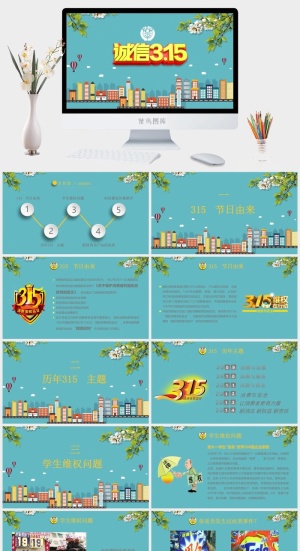 消费者权益日PPT模板预览图