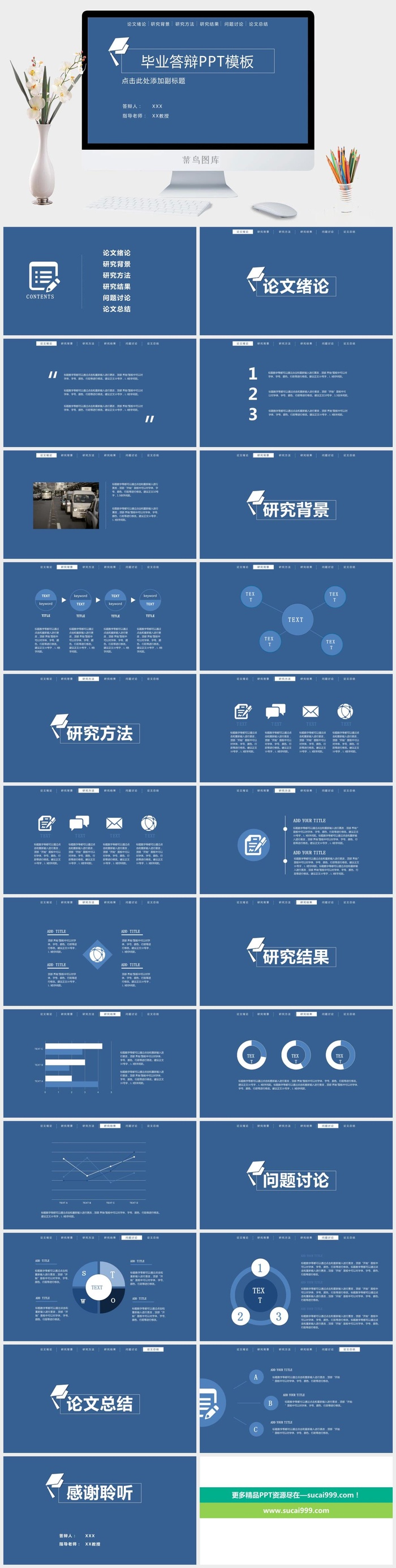 蓝色毕业论文PPT模板