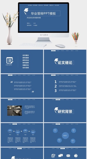 蓝色毕业论文PPT模板预览图