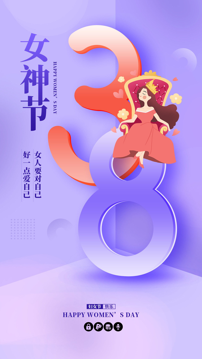 38妇女节创意女神节海报