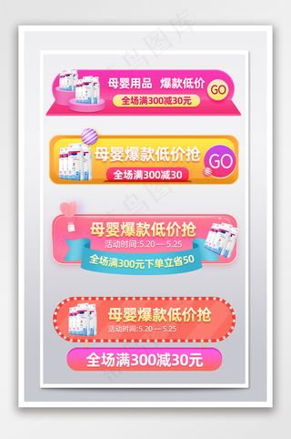 亲子节母婴粉色悬浮弹窗胶囊