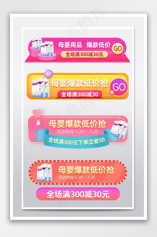 亲子节母婴粉色悬浮弹窗胶囊