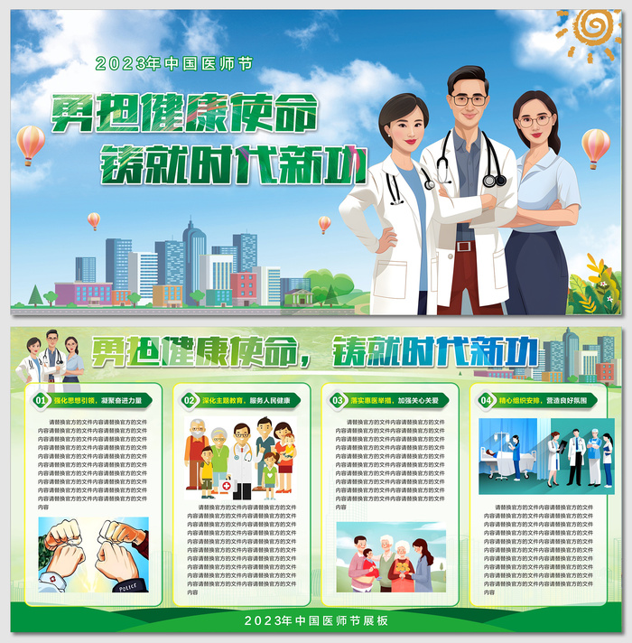 2023年中国医师节展板cdr矢量模版下载