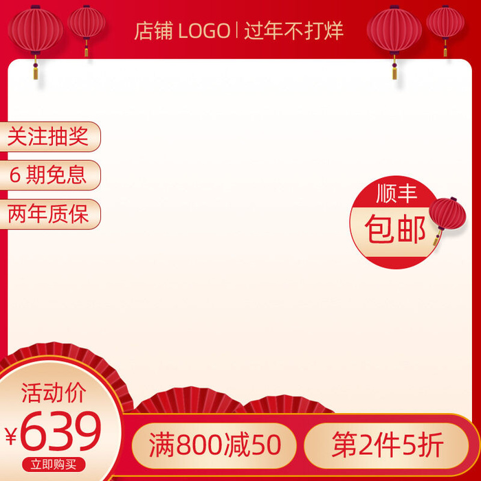 节日主图边框中式主图边框年货节端午节直通车图淘宝电商PS素材(800x800)psd模版下载