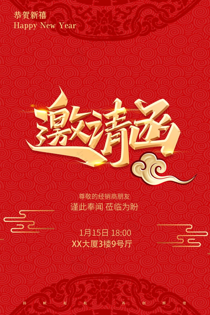 邀请函 邀请函设计psd模版下载