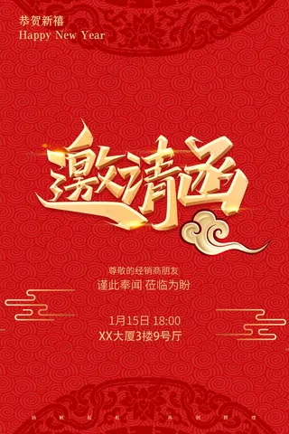 邀请函 邀请函设计