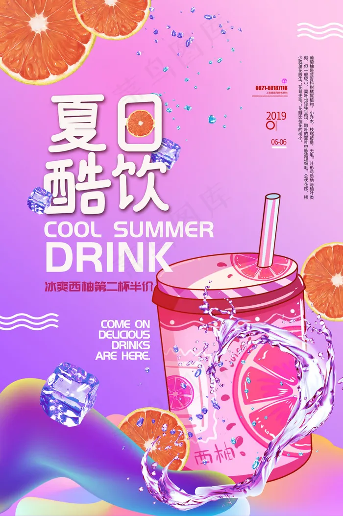 果汁饮品宣传海报(3534x5315)psd模版下载