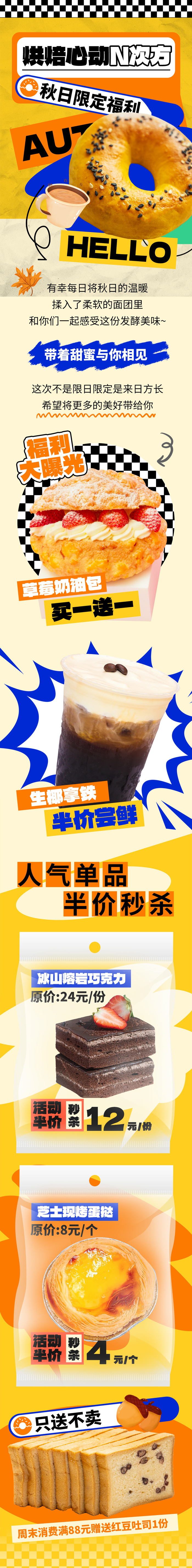 黄色烘焙美食福利活动促销长图海报psd模版下载