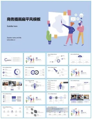 商务插画扁平简约商务工作总结报告ppt模板预览图