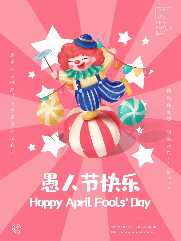 愚人节 愚人节海报