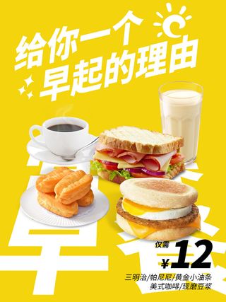 营养早餐海报简约时尚风营养早餐餐厅海报