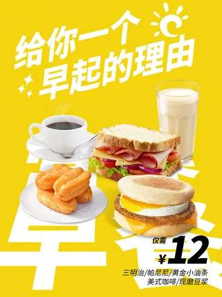 营养早餐海报简约时尚风营养早餐餐厅海报