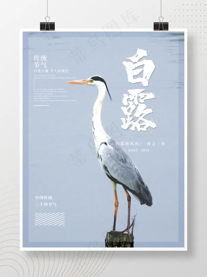 二十四节气白露节气湖泊简约海报