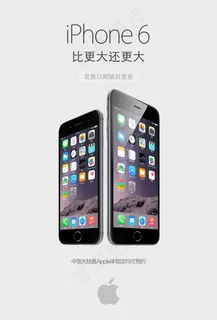 iphone6上市预约海报图片 iphone6上市预约海报图片