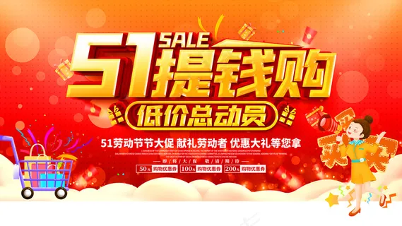 五一劳动节创意促销海报