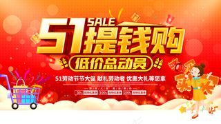 五一劳动节创意促销海报