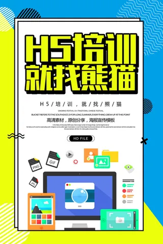 熊猫H5培训海报PSD素材