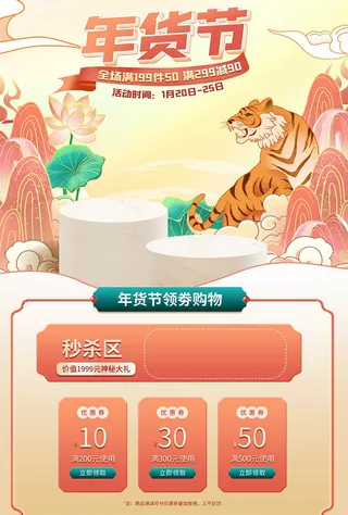 年货节电商详情页模板PSD源文件
