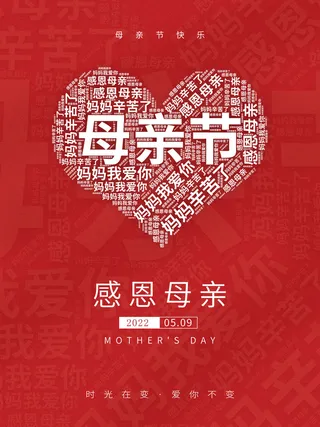 简约风母亲节海报模板