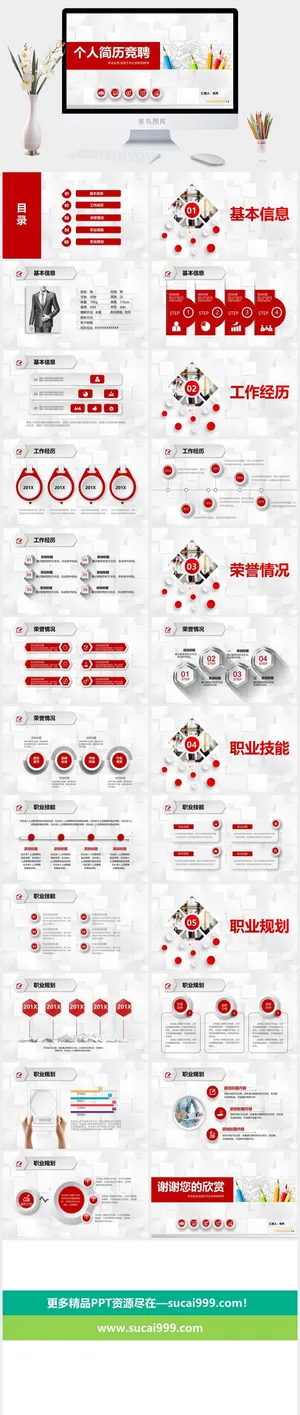个人简历竞聘职业规划自我介绍预览图