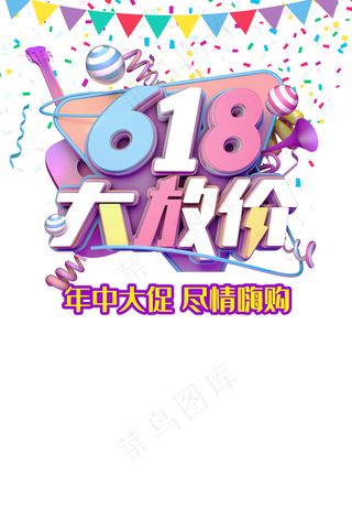 618年中大促