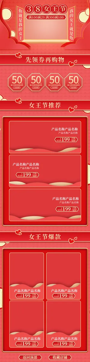 电商38妇女节女神女王节日首页专题页设计PSD模板PC手机端