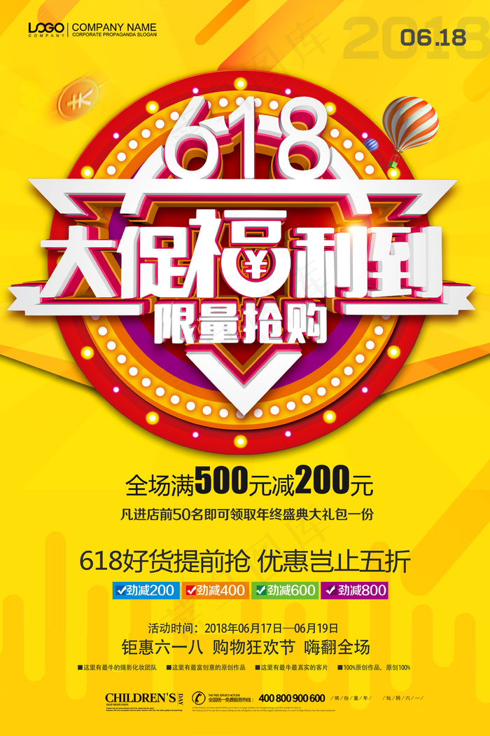618大促海报psd模版下载