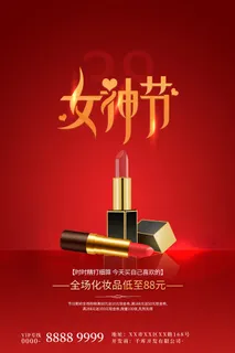 口红海报红色高端美妆化妆品女性