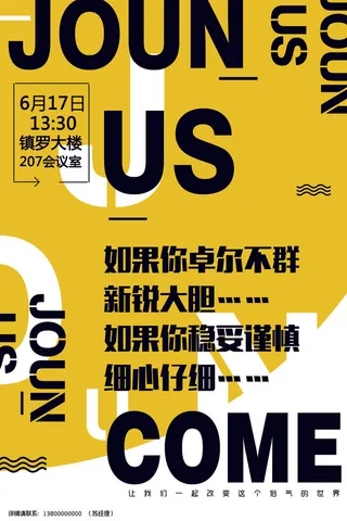 新锐大胆招聘海报psd模板