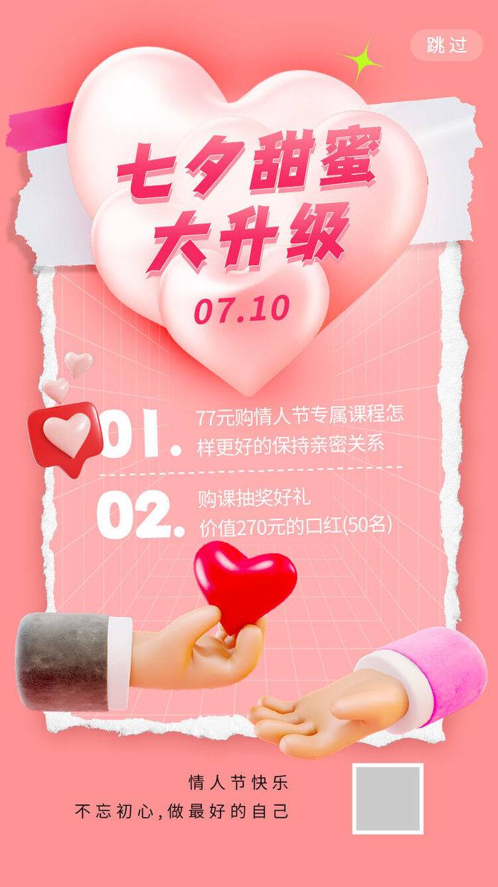 七夕情人节psd模版下载